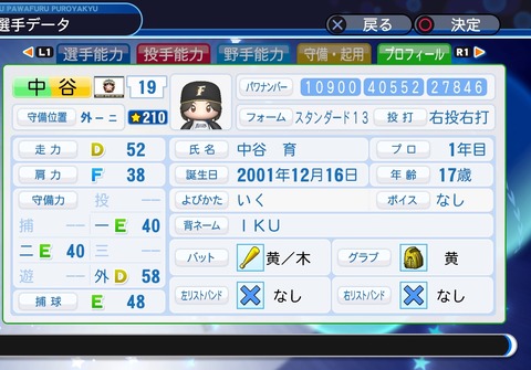 実況パワフルプロ野球２０１８_20200209192011