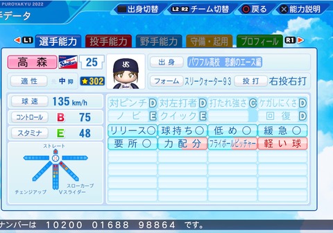 eBASEBALLパワフルプロ野球2022_20230715205711