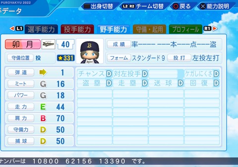 eBASEBALLパワフルプロ野球2022_20231129195739