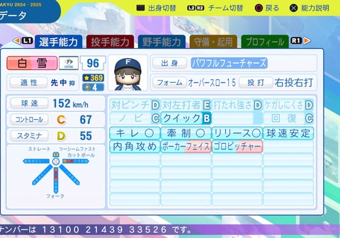 パワフルプロ野球2024-2025_20251203202808