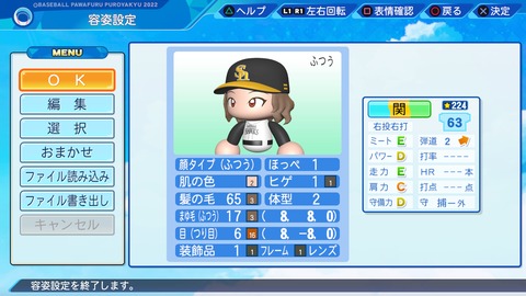 eBASEBALLパワフルプロ野球2022_20230809202731