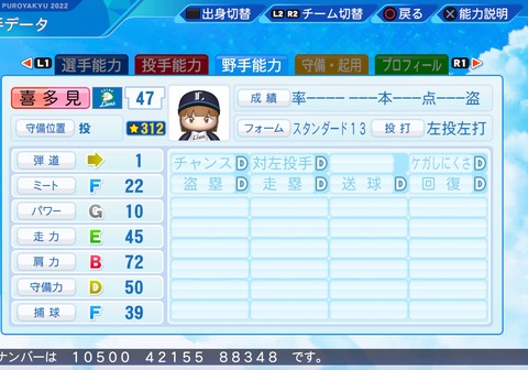 eBASEBALLパワフルプロ野球2022_20231129195709