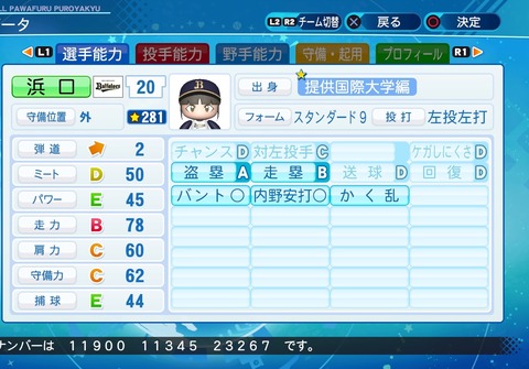 eBASEBALLパワフルプロ野球2020_20210202214545