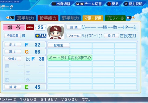 eBASEBALLパワフルプロ野球2022_20230919101720