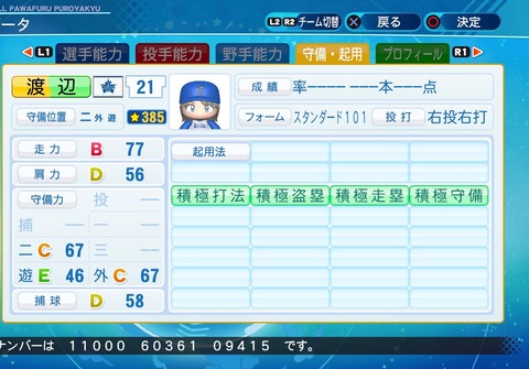 eBASEBALLパワフルプロ野球2020_20200807103415