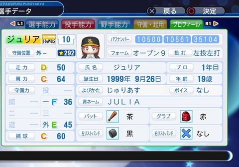 実況パワフルプロ野球２０１８_20200102103150