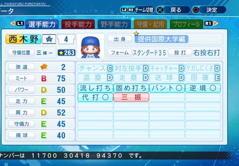 eBASEBALLパワフルプロ野球2020_20200817095526