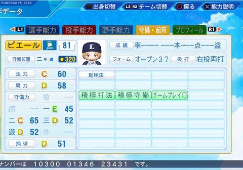 eBASEBALLパワフルプロ野球2022_20230324195413