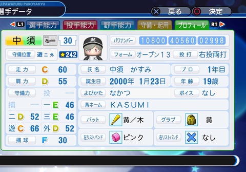 実況パワフルプロ野球２０１８_20191206162137