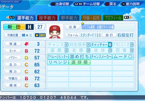 eBASEBALLパワフルプロ野球2022_20230131201121