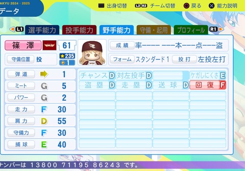 パワフルプロ野球2024-2025_20250725200134