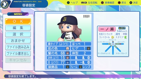 パワフルプロ野球2024-2025_20250228205505