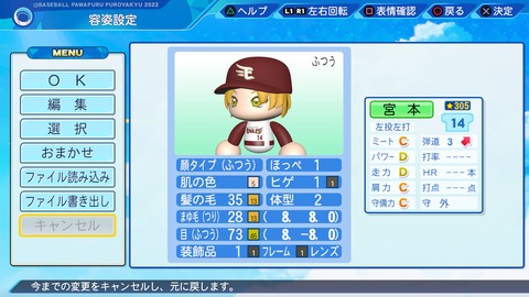 eBASEBALLパワフルプロ野球2022_20240203102407