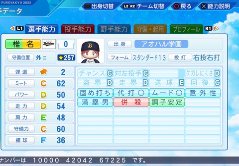 eBASEBALLパワフルプロ野球2022_20231007195705