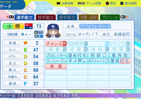 パワフルプロ野球2024-2025_20250308195301