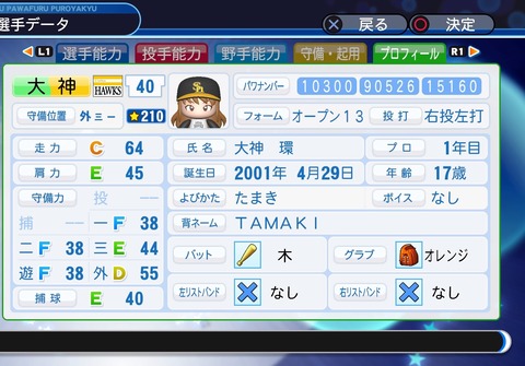 実況パワフルプロ野球２０１８_20200511111418