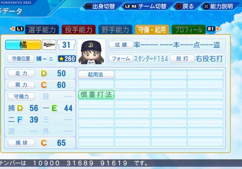 eBASEBALLパワフルプロ野球2022_20230719203623