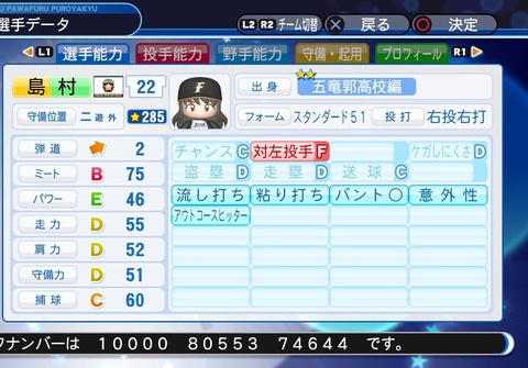 実況パワフルプロ野球2018_20200323103844