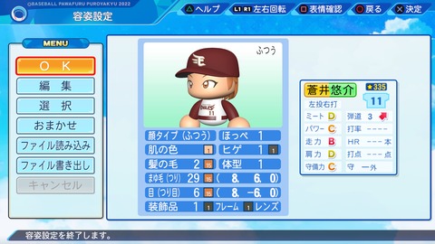eBASEBALLパワフルプロ野球2022_20220713201359