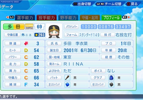 eBASEBALLパワフルプロ野球2022_20220831002725