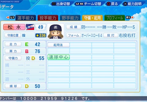 eBASEBALLパワフルプロ野球2022_20230926155007