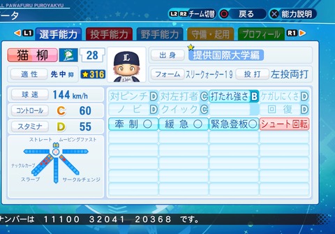 eBASEBALLパワフルプロ野球2020_20211001204154