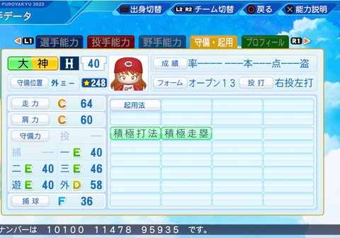 eBASEBALLパワフルプロ野球2022_20230428105745