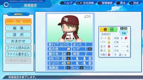 eBASEBALLパワフルプロ野球2022_20231230212136