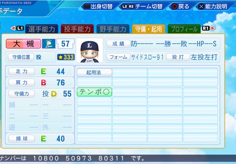 eBASEBALLパワフルプロ野球2022_20220922003901