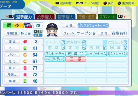 パワフルプロ野球2024-2025_20260304203651