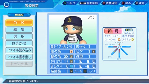 eBASEBALLパワフルプロ野球2022_20231129200020