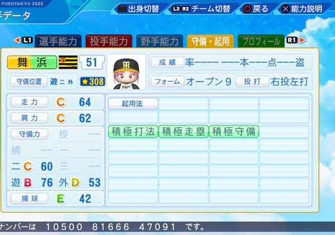 eBASEBALLパワフルプロ野球2022_20230714101840