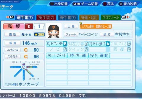 eBASEBALLパワフルプロ野球2022_20220827104347