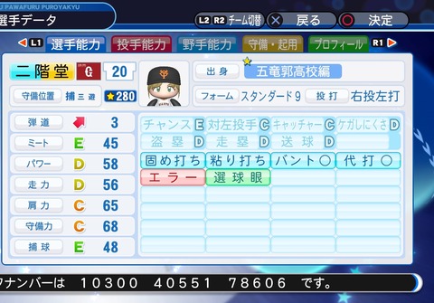 実況パワフルプロ野球２０１８_20200118103623