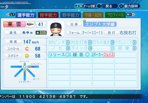 eBASEBALLパワフルプロ野球2020_20211206200428