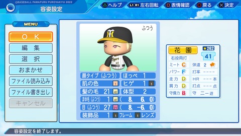 eBASEBALLパワフルプロ野球2022_20230624102707