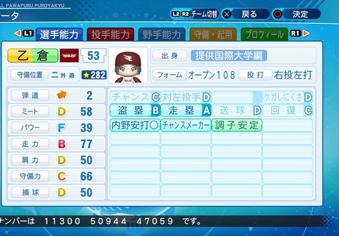 eBASEBALLパワフルプロ野球2020_20201005195657