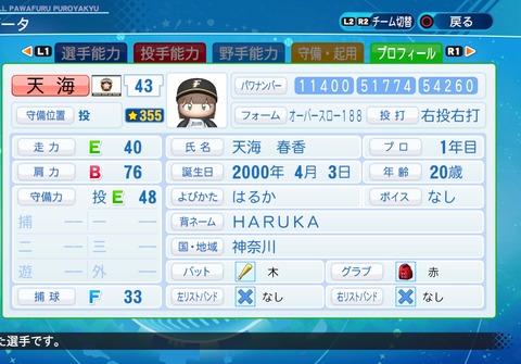 eBASEBALLパワフルプロ野球2020_20210702004304