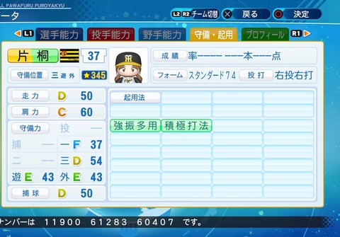eBASEBALLパワフルプロ野球2020_20210104102736