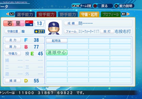 eBASEBALLパワフルプロ野球2020_20210908202503