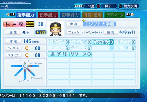 eBASEBALLパワフルプロ野球2020_20220203235936