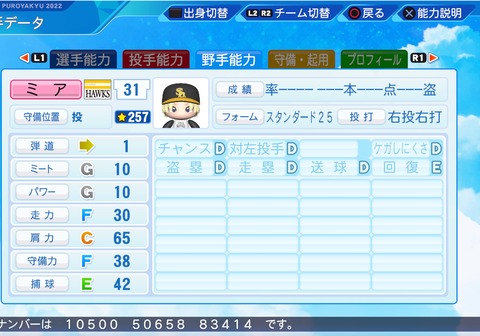 eBASEBALLパワフルプロ野球2022_20220801211245