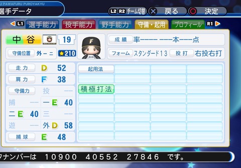 実況パワフルプロ野球２０１８_20200209192005