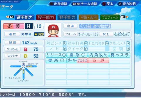 eBASEBALLパワフルプロ野球2022_20221130104515