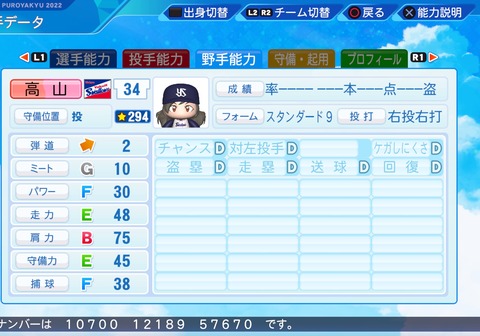 eBASEBALLパワフルプロ野球2022_20231215104324