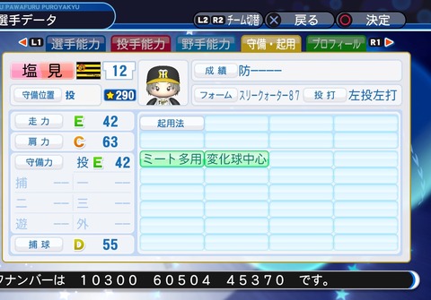 実況パワフルプロ野球２０１８_20200409112357