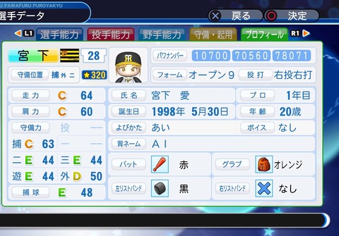 実況パワフルプロ野球２０１８_20191214195114