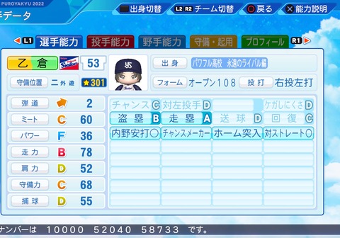 eBASEBALLパワフルプロ野球2022_20230926155021