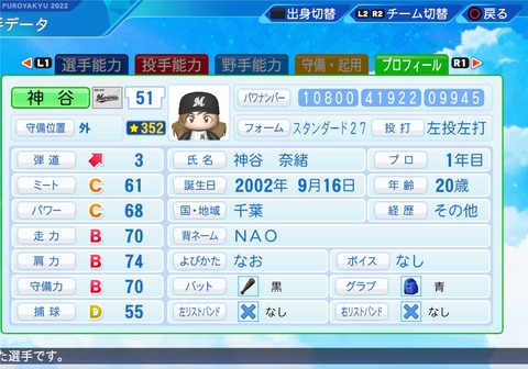 eBASEBALLパワフルプロ野球2022_20230831202358