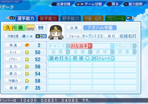 eBASEBALLパワフルプロ野球2022_20220827104302